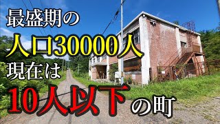 【廃墟】【人口減少】炭鉱繫栄期の人口3万人、現在は10人以下の町