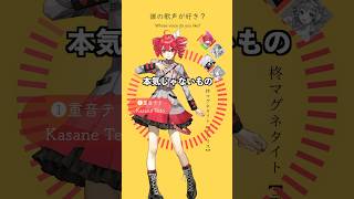 テトリス【誰が好き？】#歌ってみた #vocaloid #重音テト