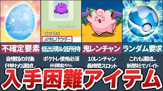 ダイパの入手困難なレアアイテムTOP7【ポケモンDP】【ゆっくり解説】