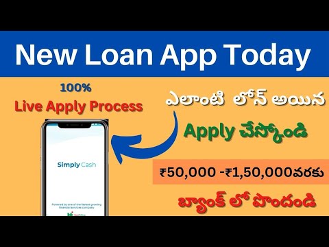 simply cash loan app process| 100%live proof ఎలాంటి లోన్ అయిన అప్లై చేసుకోండి