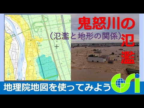 【地理院地図】平成27年9月関東・東北豪雨の空中写真や、判読した推定浸水範囲を表示する方法を紹介します｜国土地理院