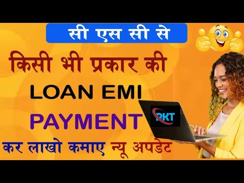 CSC Loan Payment Kaise Kare 2024 |  CSC Lic premium payment kaise kare 2024-25 #loan