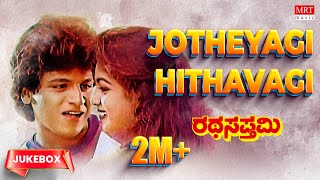 Ratha Sapthami Kannada Movie Songs Audio Jukebox | Shivarajkumar, Asharani | Kannada Old Songs