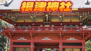 【2006年根津神社】　はん亭　うざくめし　下町情緒溢れる風格ある木造建築物国の重要文化財にも指定された大正6年築の木造三階建をそのままいかした店内。