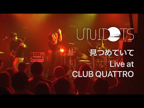 UNIDOTS - 見つめていて / "Don't look at me ... (but stare at me)" (jun. 2021)