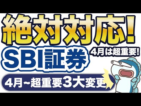 SBI証券、4月は超重要！①設定変更しないとP付与が0に！？②クレカ積立5万円→10万円の設定変更やってみた！③対象者はログイン不可に！