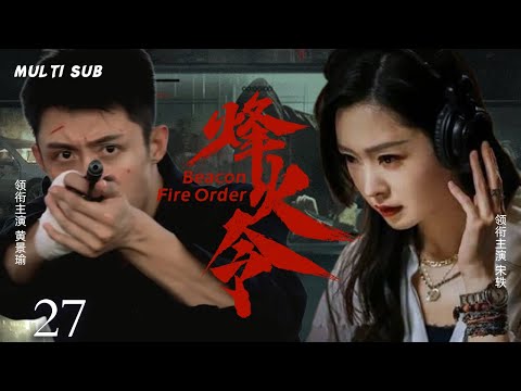 MULTISUB抗日谍战剧【烽火令💥Beacon Fire Order】27 |🎊抗联独立营营长江黄景瑜，召集旧部重建抗联，☠️粉碎日军“黑雪”生化武器计划。😘主演：黄景瑜  宋轶