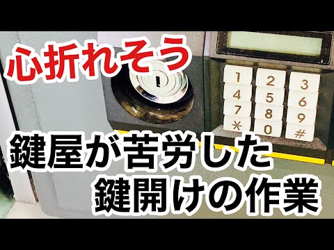 【心折れる】鍵屋の仕事としてやった開錠依頼で大変だった鍵開けとは！？【カギ屋】【鍵の仕組み】