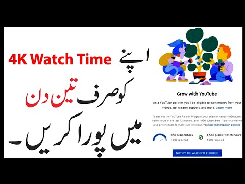 how to complete watch time youtube || how to complete 4000 hours watch time