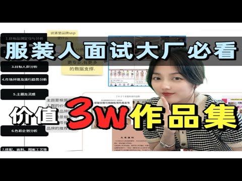 3w月薪作品集怎么做？想进大厂必须要会！