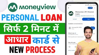 Money View Loan Kaise Milega 2024 | Money View Loan | Moneyview Personal Loan | Money View