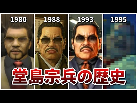 【龍が如く】クソみてえな親「堂島宗兵」の歴史まとめ【ネタバレあり】