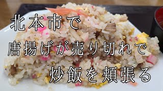 埼玉県 北本市 ますや食堂 チャーハン 炒飯 🍥 🍜 唐揚げ売り切れ GX71 クレスタ