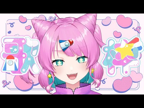 【歌枠/karaoke】さいきょ～になった歌枠！【VTuber/侑夢うゆ】