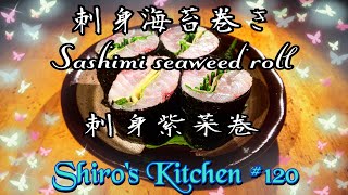 カマスの刺身海苔巻き #120  Sashimi seaweed roll  刺身紫菜卷