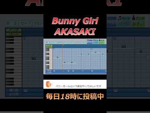 【パワプロ2024】応援歌「Bunny Girl」AKASAKI