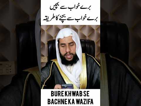 Bure khwab se Bachne ka Wazifa | Bure khwab ka Asar zail karne ka Tarika