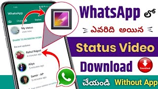 [ Without App ] ఎవరిది అయిన Whatsapp Status Download చేసుకోండిలా | whatsapp tricks | Telugu tech pro