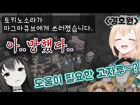 젠로스 위기에 달려온 카자마 【카자마 이로하, 토키노 소라,아즈키(AZKi)/홀로라이브】