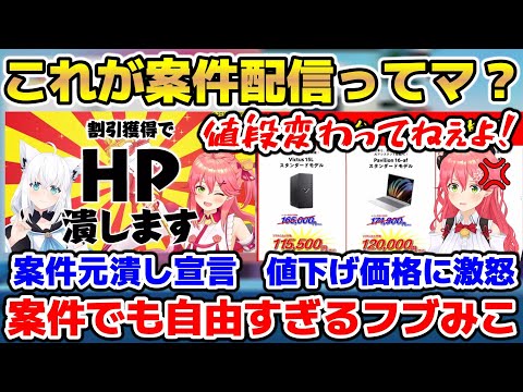 案件配信なのに爆笑を産み出し自由過ぎたフブキとみこ【ホロライブ/切り抜き/さくらみこ/白上フブキ】