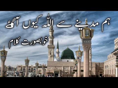 Hum Madine Se Allah Kyun Aagaye | New Naat Sharif | 2023 | Darbane Mustafa