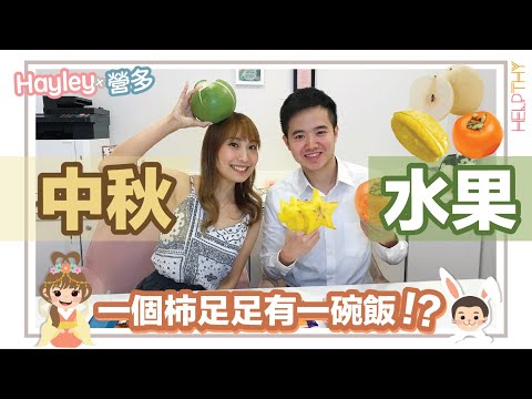 營養師Hayley營多開箱EP03 水果補充篇｜食應節水果都要小心😱分分鐘食多左碗飯🍚