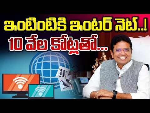 ఇంటింటికి ఇంటర్ నెట్..10 వేల కోట్లతో...! || Duddilla Sridhar Babu || Red Tv