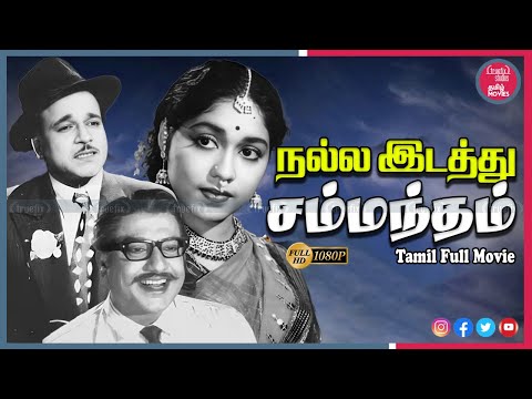 Nalla Idathu Sammandham Tamil HD Movies Online | MR Radha, Sowcar Janaki | 1958 | Truefix Studios