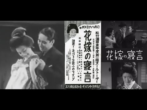 花婿の寝言　　　五所平之助監督　　　長谷川一夫　川崎弘子　小林十九二  1935年製作