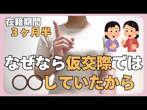 【仮交際から真剣交際】大事なのは、自分の◯◯です。