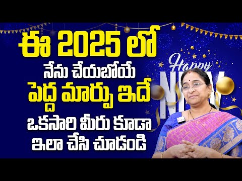 Rama Raavi 2025 First Video | Happy New Year | New year Resolution | New Year Resolutions Ideas