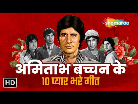 Amitabh Bachchan Special | Superhit Songs | Teri Rabb Ne Bana Di Jodi | Do Lafzon Ki Hai | Jukebox