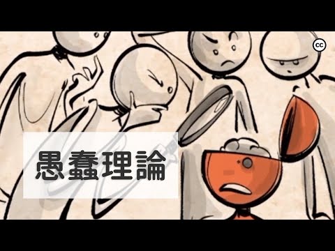 【愚蠢理論】朋霍費爾 | 比邪惡更危險的敵人 | 愚蠢是一種道德缺陷