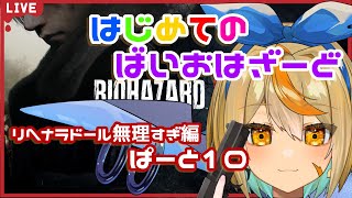 【BIOHAZARD RE:4】はじめてのバイオハザードーpart10ー［白亜こはく］