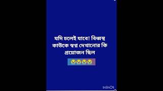 বাংলা বুক ফাটা কষ্টের স্টেটাস #বুক_ফাটা_কষ্টের_গান #স্টেটাস #গান #শর্টস