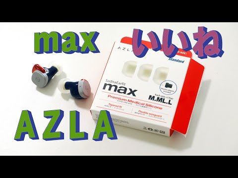 AZLAのSednaEarfit MAXを使ってみた　「生きるを楽しむ」　Cocoroa通信その105