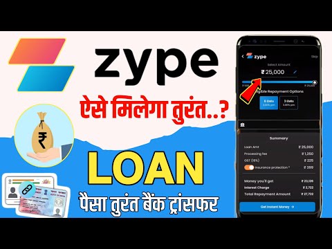 zype loan app 2024 | zype app se loan kaise le | zype loan app real or fake