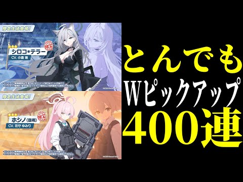 【ブルアカ】負けちゃう？3.5周年ガチャ→途中ブルアカらじお！「第17回」【同時視聴】