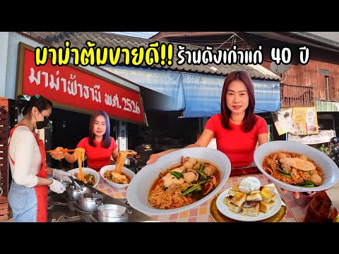 มาม่าฟ้าธานีสายแซ่บ! เปิดปุ๊บคนเต็มร้านออเดอร์รัวๆ ขายดีสูตรพริกคั่วเด็ดไม่เหมือนใคร