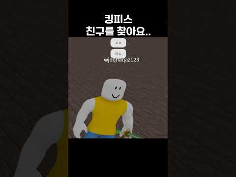 친구를 찾아요... #roblox