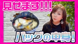 ▶021【大公開！】カバンの中身　全部見せます！《前編》