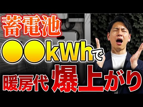 【太陽光・蓄電池】冬のエアコンで最適な容量は？プロが徹底解説