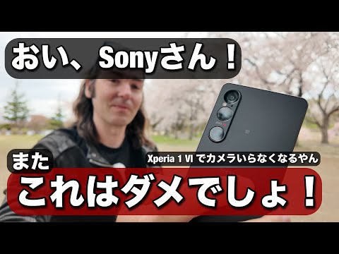 ソニーさん！これはダメでしょ！新しい Xperia 1 VI が良すぎて、スマホだけで、めっちゃかっこいい写真撮れます！