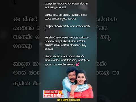 ಮುದ್ದಿನ_ಹುಡುಗಿ❤️_ರಾಯರು_ಬಂದರು_ಮಾವನ_ಮನೆಗೆ❤️Muddina_Hudugi❤️Rayaru_Bandaru_Mavana_Manege_#kannadasongs