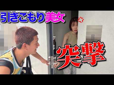 【ブチギレ】引きこもり30代美女の家に凸してBBQに連れ出してみた【ノンタイトル】