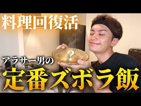 引越したてホヤホヤの新キッチンで初めての男飯お披露目会（？？？）【ズボラ飯】