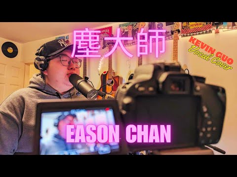 Eason Chan   塵大師   Vocal Cover by Kevin Guo