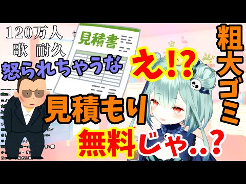 【ホロライブ切り抜き】「見積もりは無料」で頼んだら怖い人が来た【潤羽るしあ/ホロライブ】