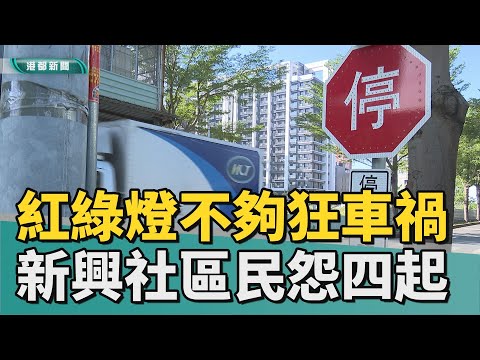 拜託裝紅綠燈| 紅綠燈不夠狂車禍 鳳山新興社區民怨四起