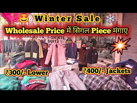 Winter Sale 🤩 Wholesale Price में सिंगल Piece मंगाए / Ludhiana Wholesale Market